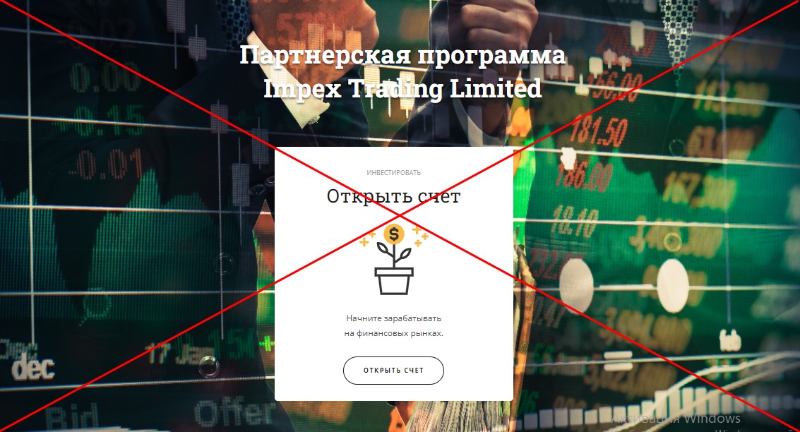 Impex Trading Limited
