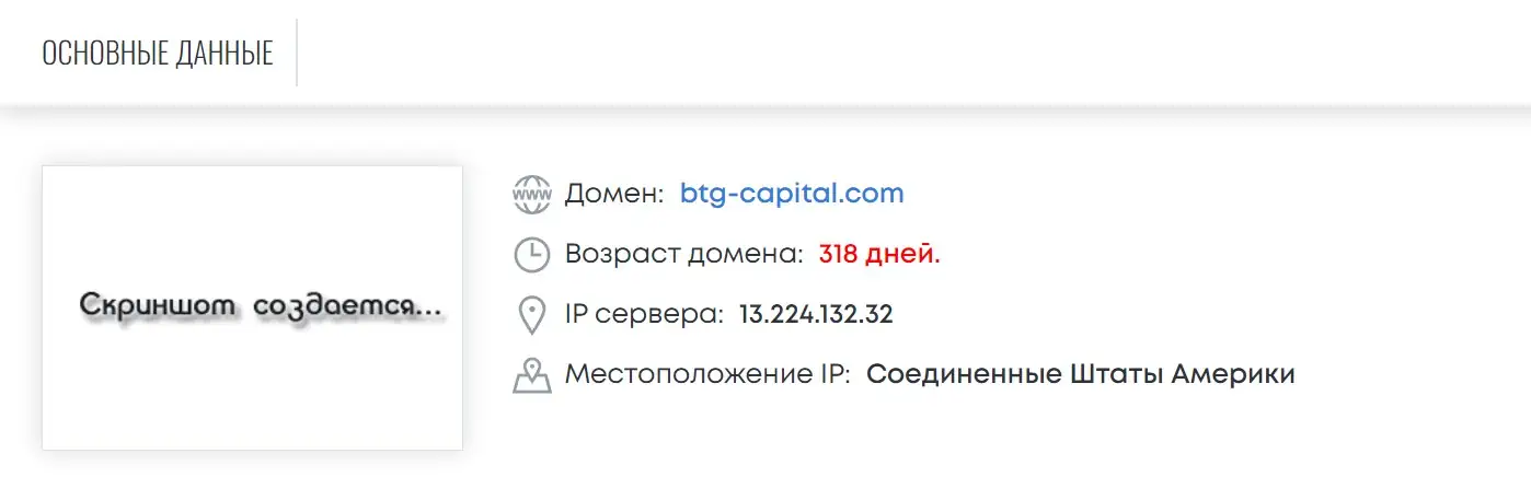 BTG Capital - домен