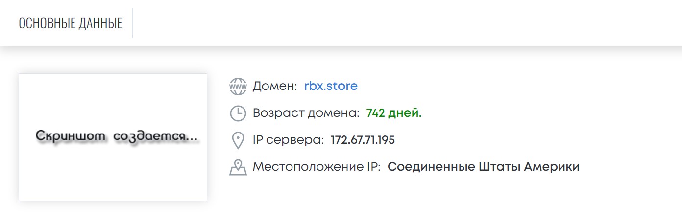Домен - Rbx Store