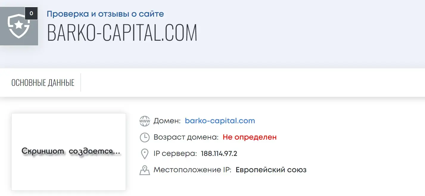 Barko Capital платит или нет
