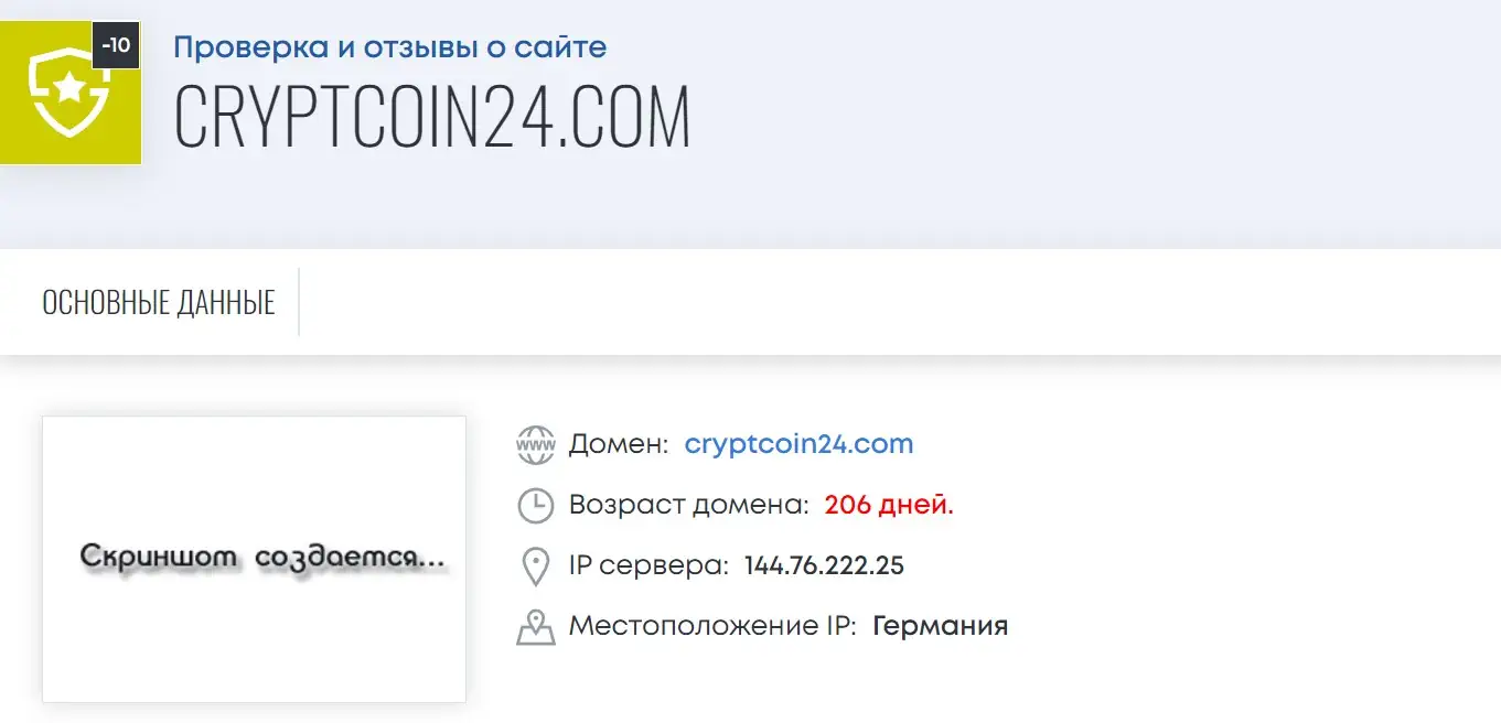 cryptcoin24.com платит или нет
