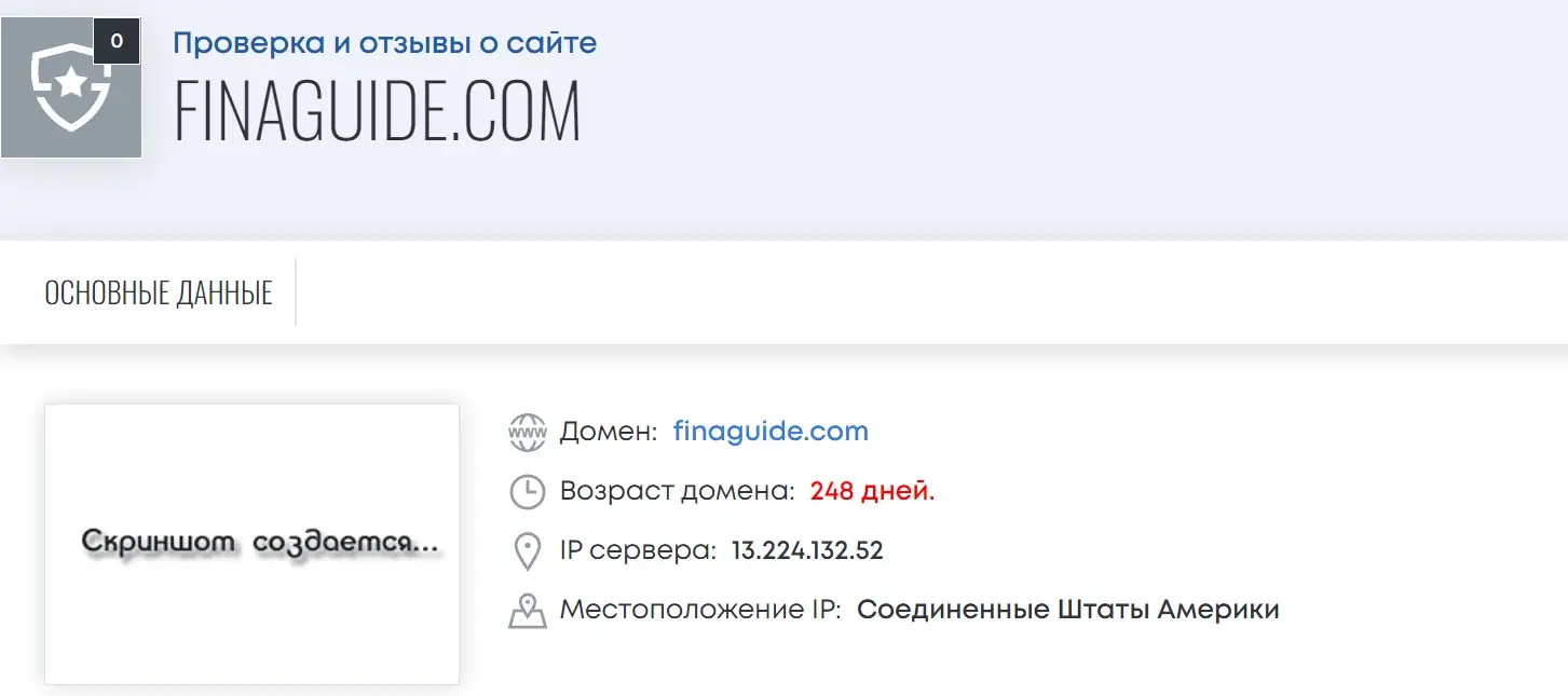 finaguide.com платит или же нет