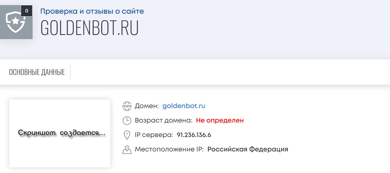 Golden Trading Bot - домен