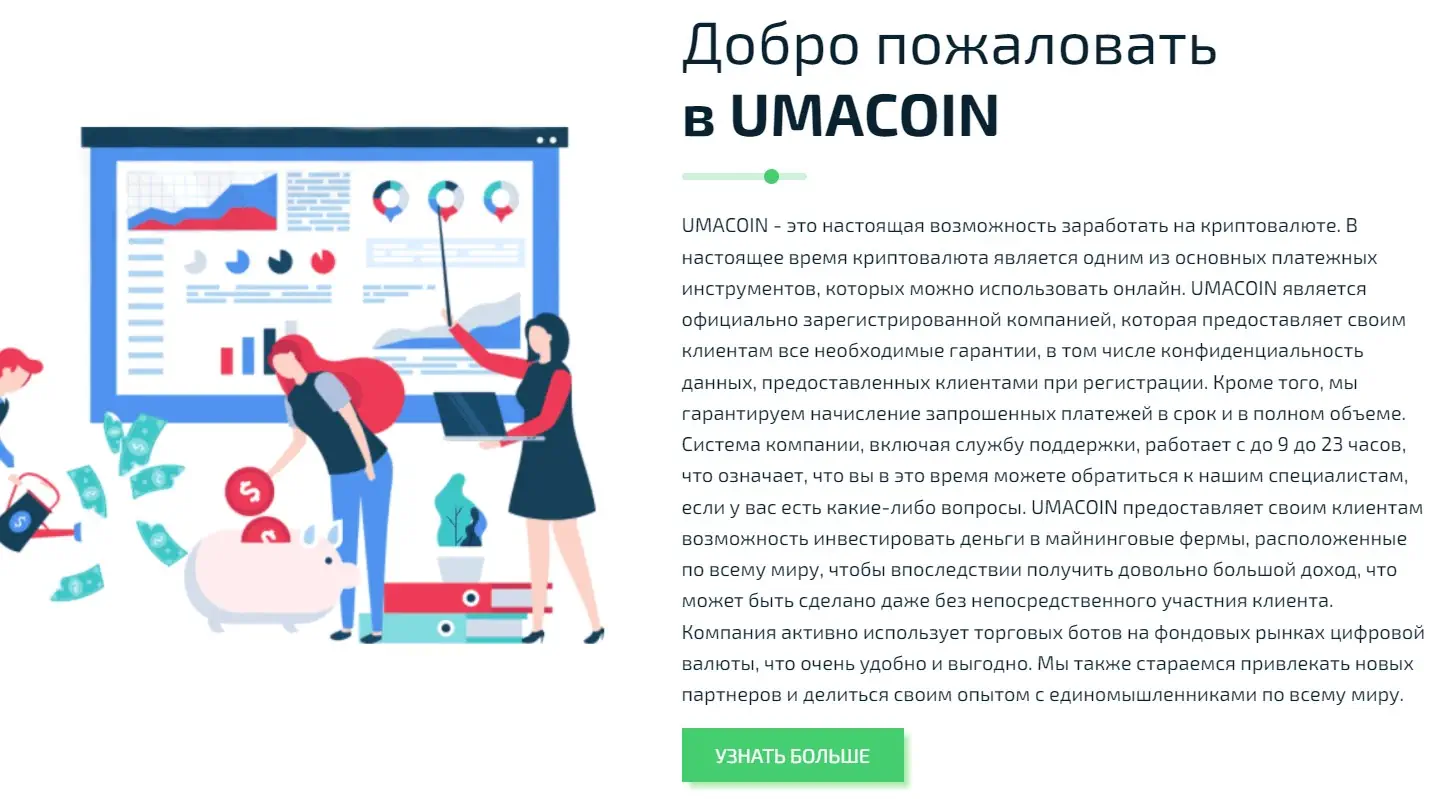 umacoin.org отзывы о проекте