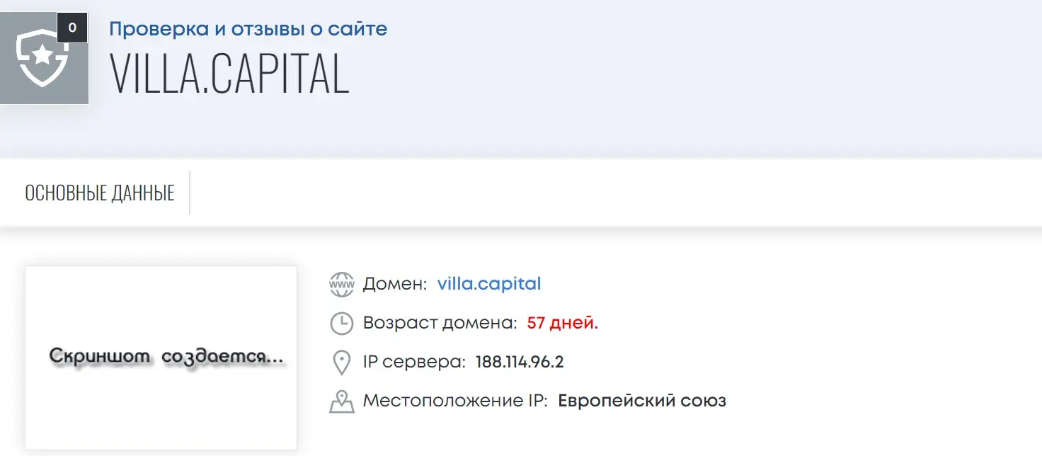 Villa Capital - домен