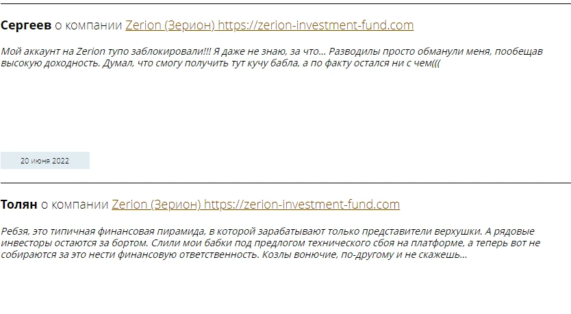 Zerion investment fund