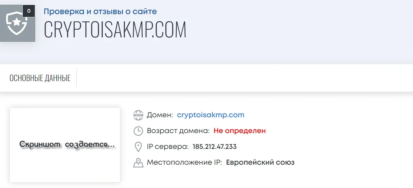 AKMP Crypto - мошенники! Полный обзор и реальные отзывы