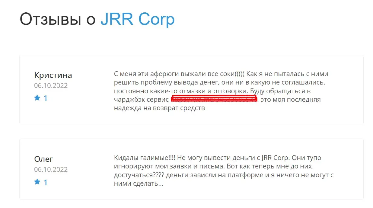 Jrr Corp - очередной псевдо-брокерский проект! Обзор и отзывы