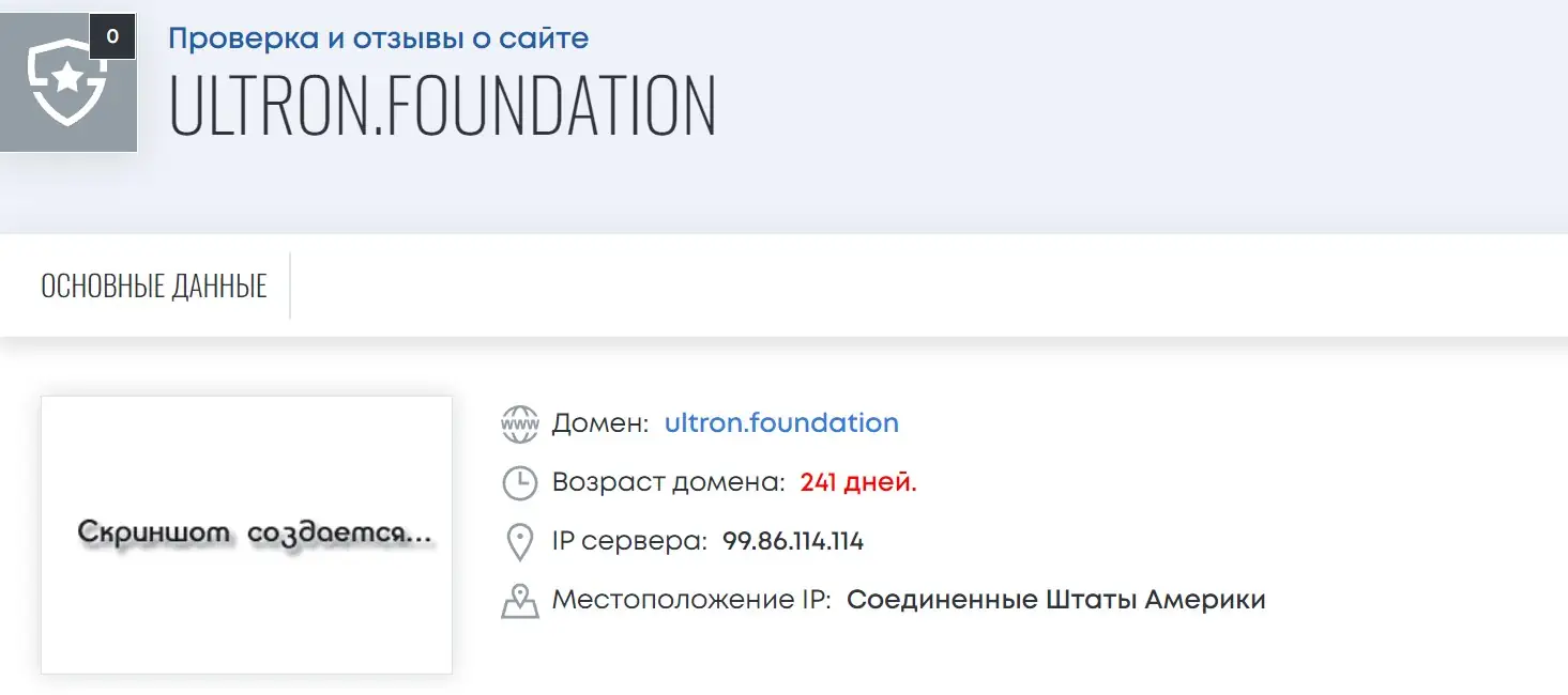 Ultron Foundation платит или нет