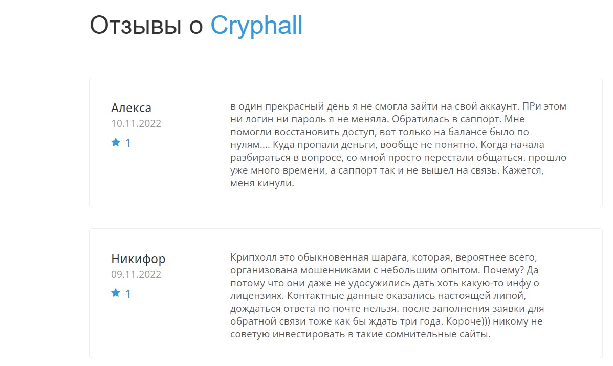 Cryphall - еще одна афера! Честный обзор и реальные отзывы