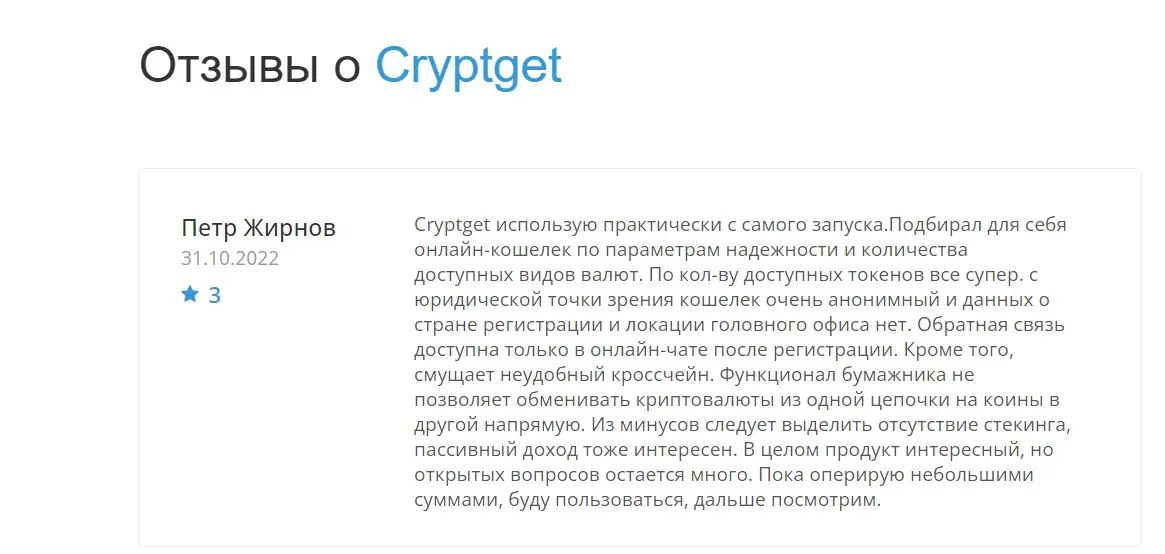 CryptGet — мошеннический проект! Отзывы и полный обзор