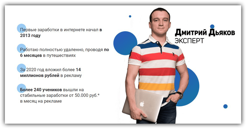 Дмитрий Дьяков ведёт обучение по Яндекс Директ на специальном курсе «Специалист по Яндекс Директ».