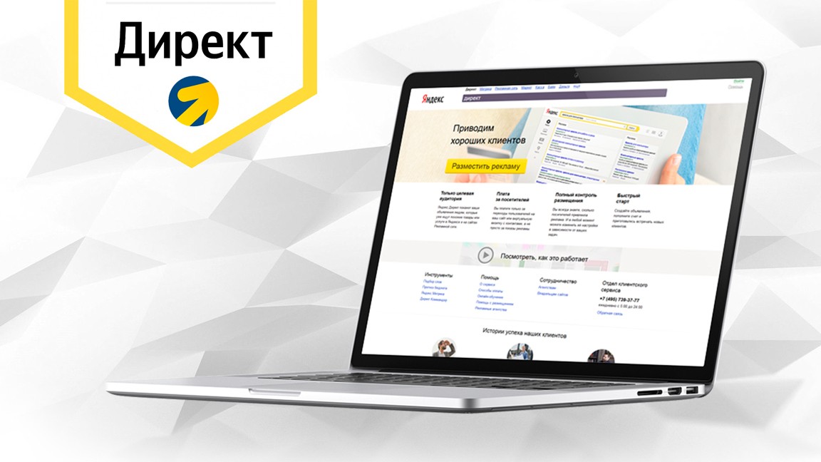 Обучение Яндекс Директ способно принести много денег как бизнесу, так и простому соискателю хорошей работы в интернете.