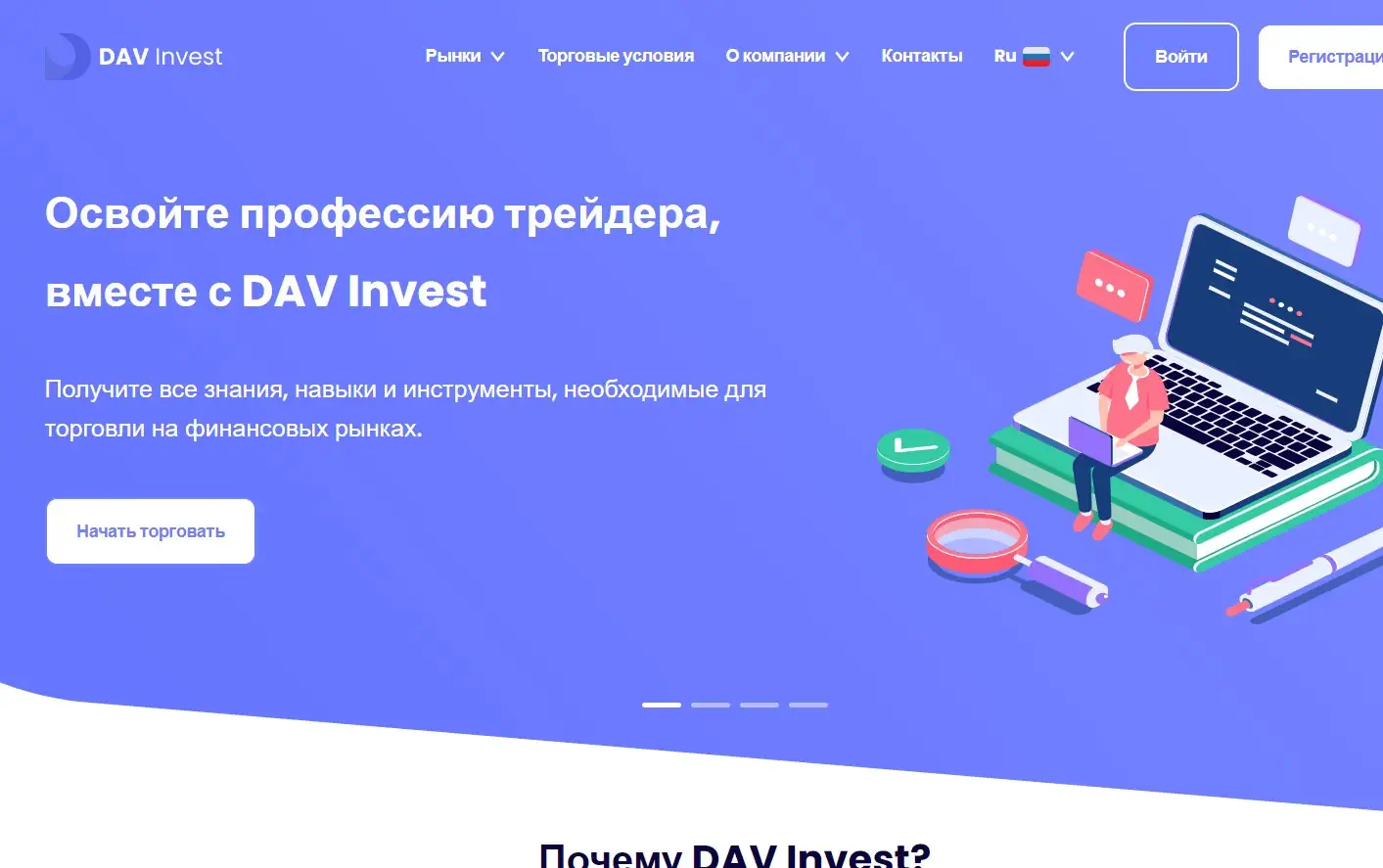 DAV Invest — типичный сайт мошенников! Обзор и отзывы