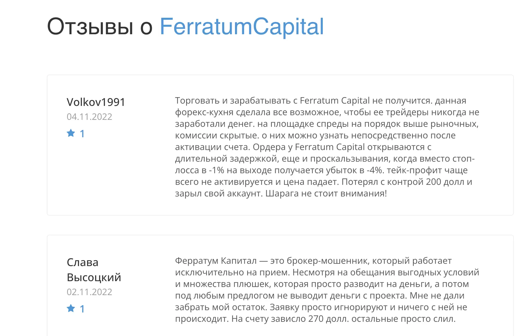 Отзывы о компании FerratumCaptal