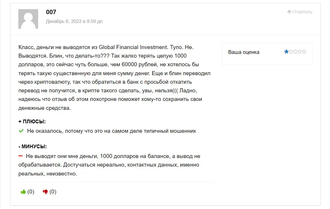 Global Financial Investment - очередной псевдо-брокер! Отзывы