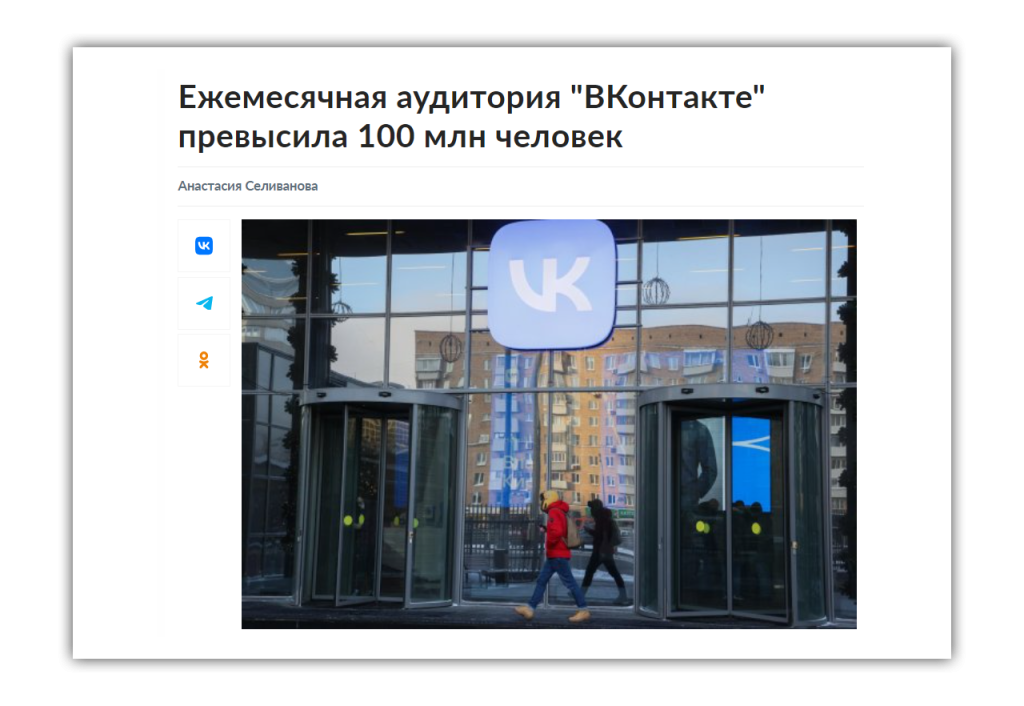 Аудитория ВК превысила 100 миллионов пользователей. Поэтому сейчас выгодно изучать заработок ВКонтакте, а именно — ВК таргетинг.