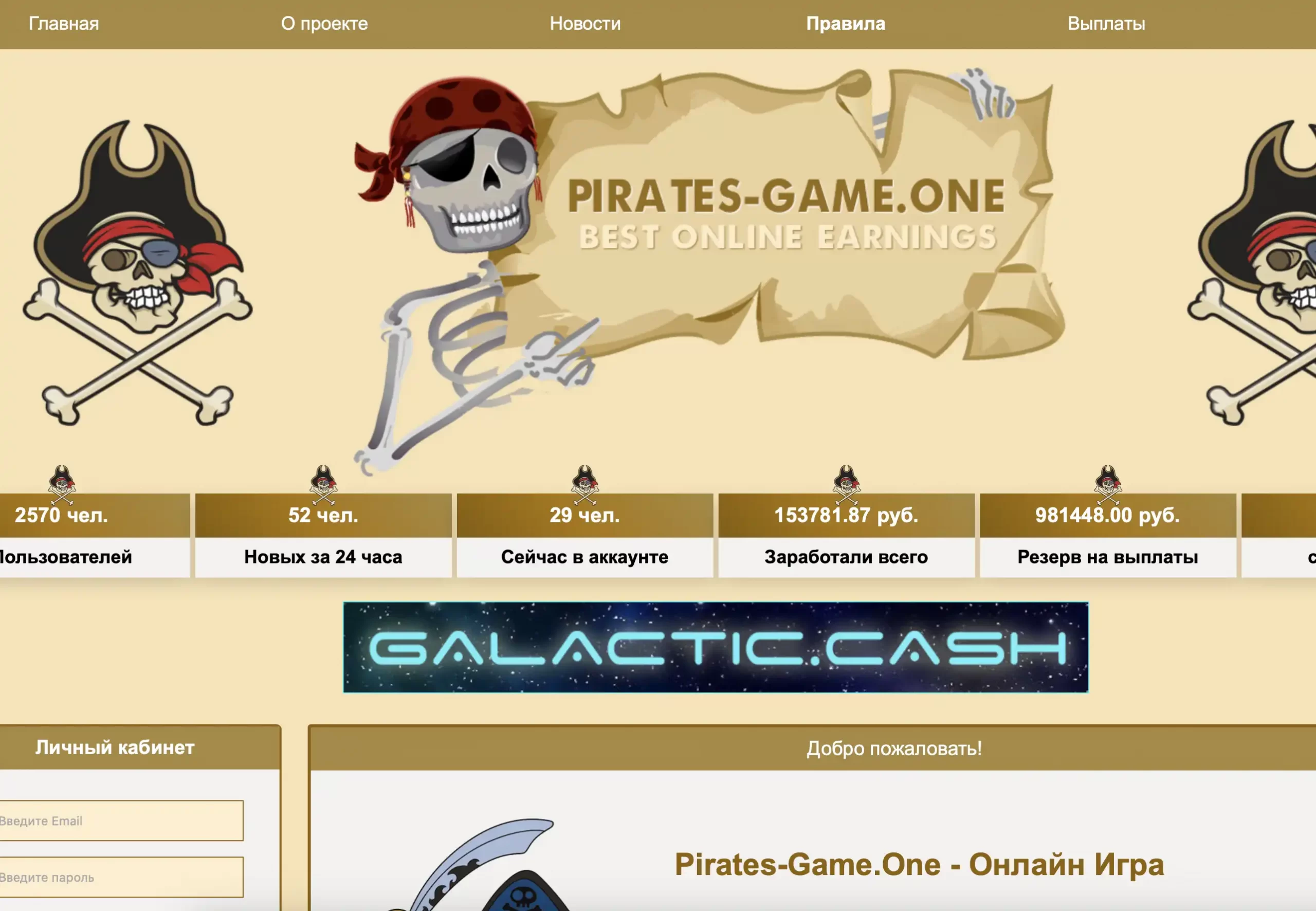 Pirates Game - фальшивый проект! Честный обзор и отзывы