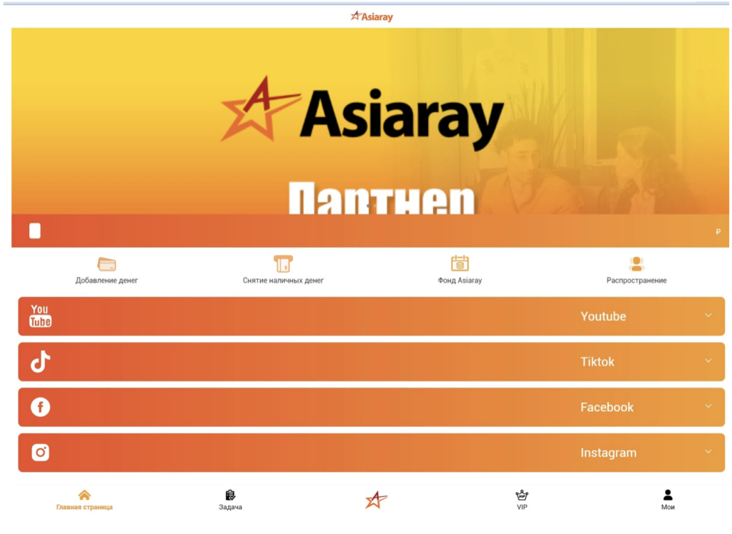 Обзор компании Asiaray