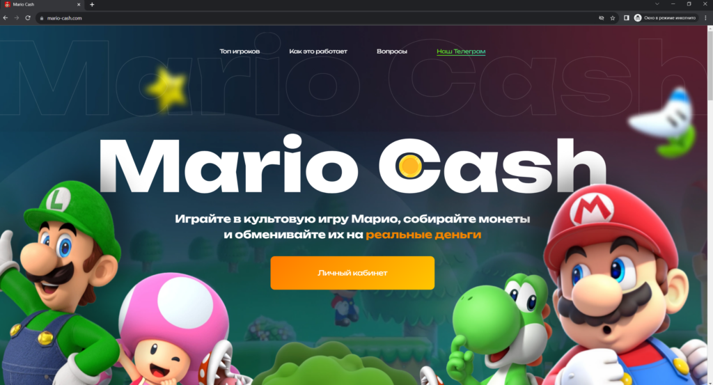 Mario Cash сайт 